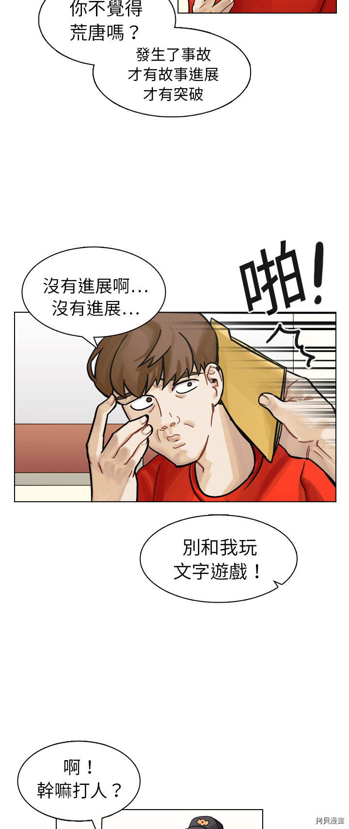 《美丽无罪》第10话 第17页