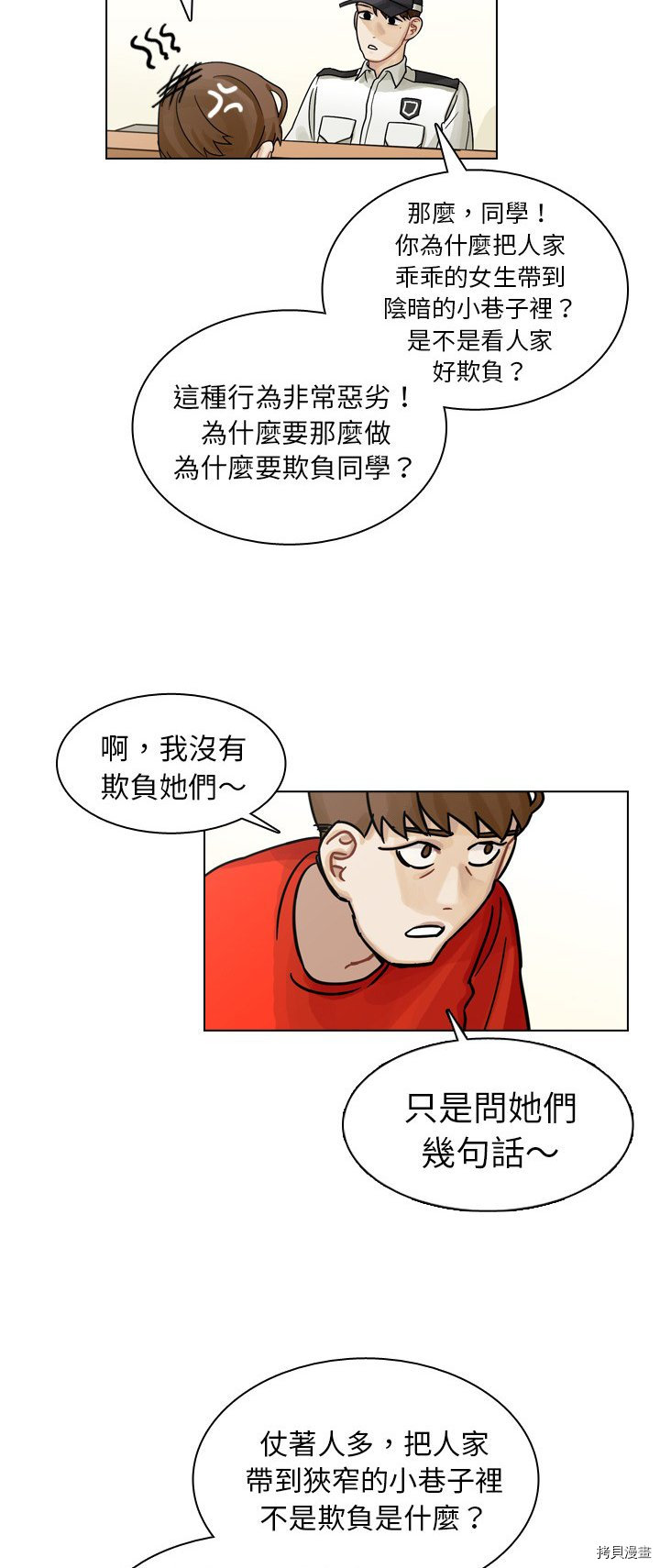 《美丽无罪》第10话 第18页
