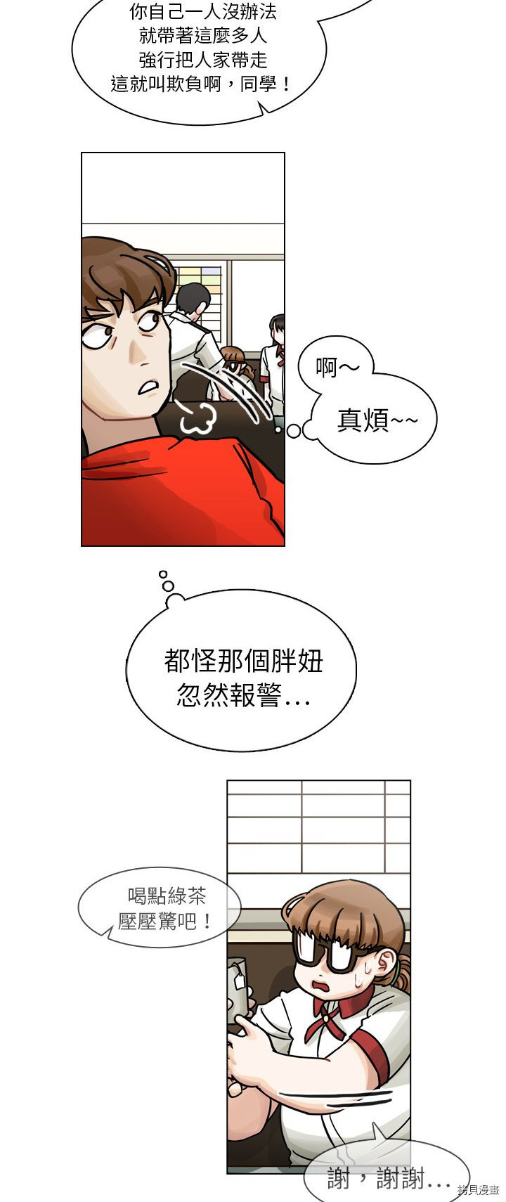 《美丽无罪》第10话 第19页