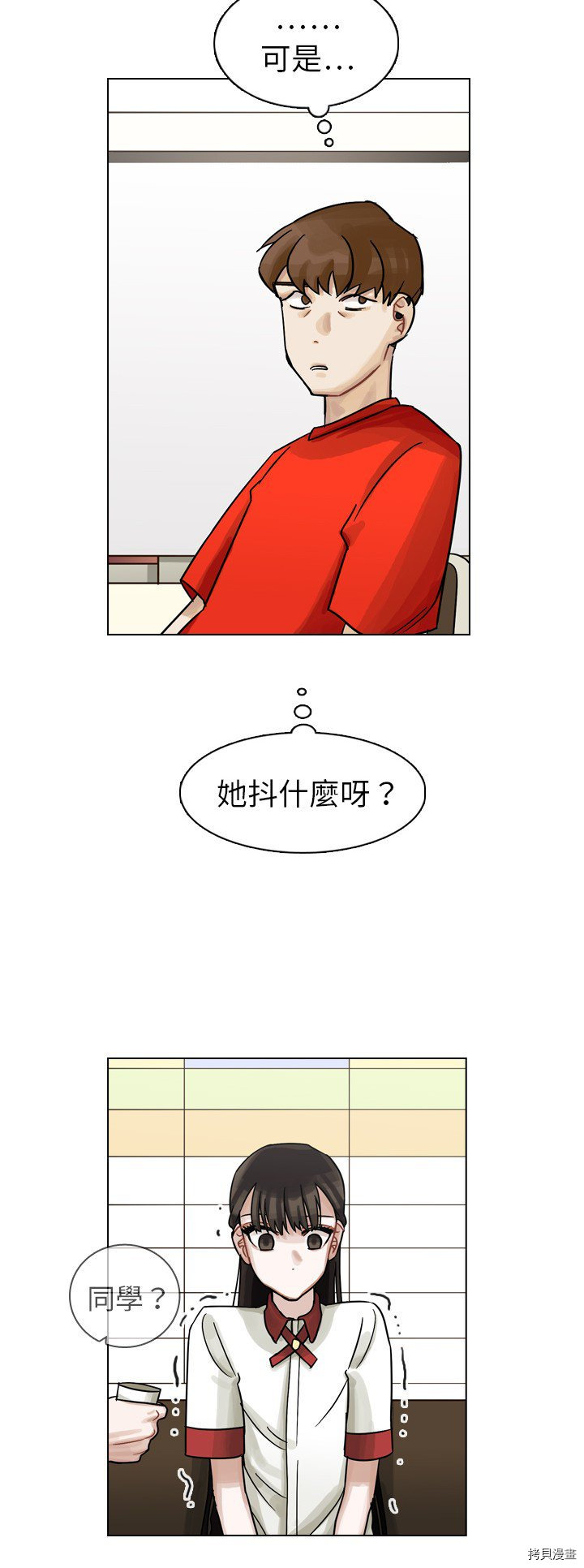 《美丽无罪》第10话 第21页