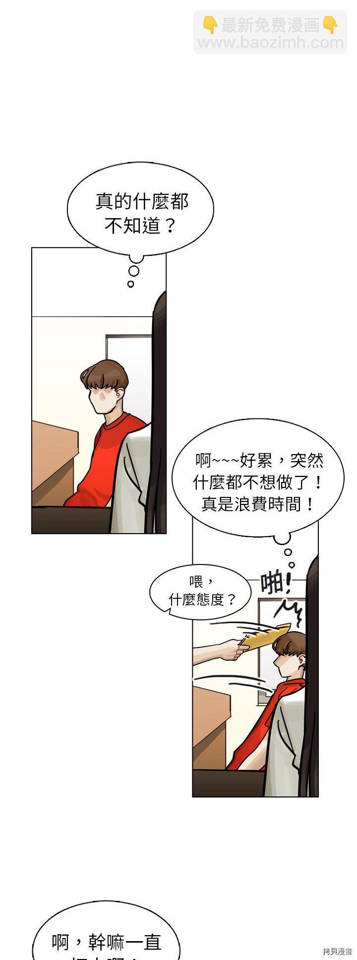 《美丽无罪》第10话 第22页