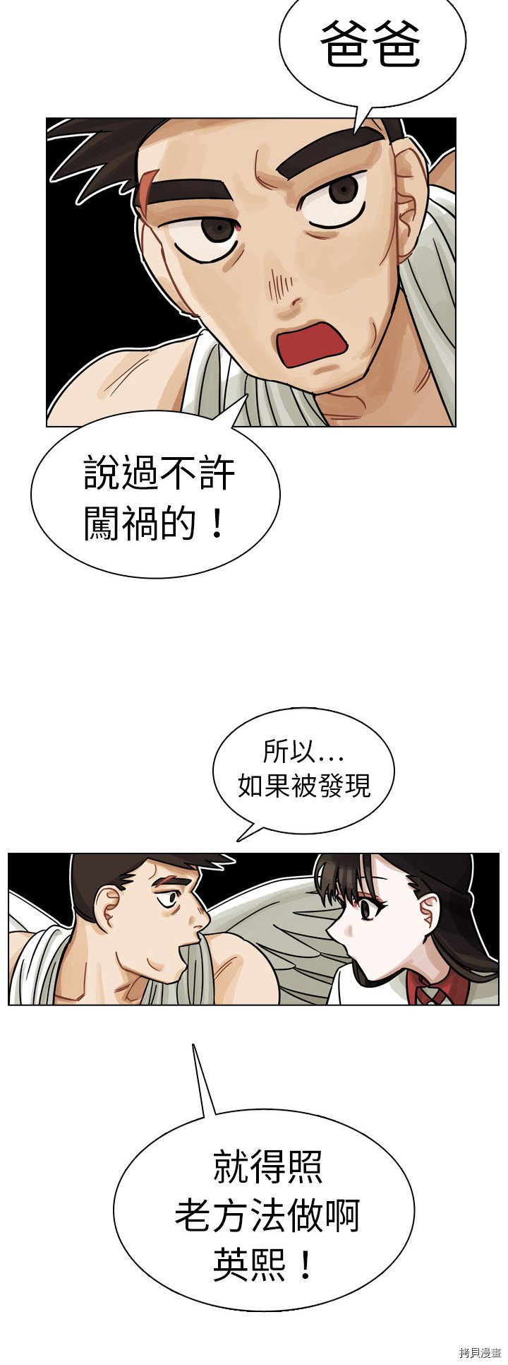 《美丽无罪》第10话 第27页