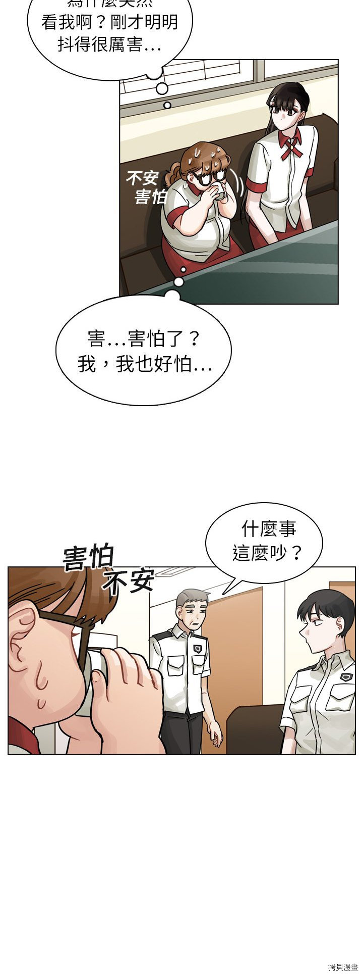 《美丽无罪》第10话 第29页