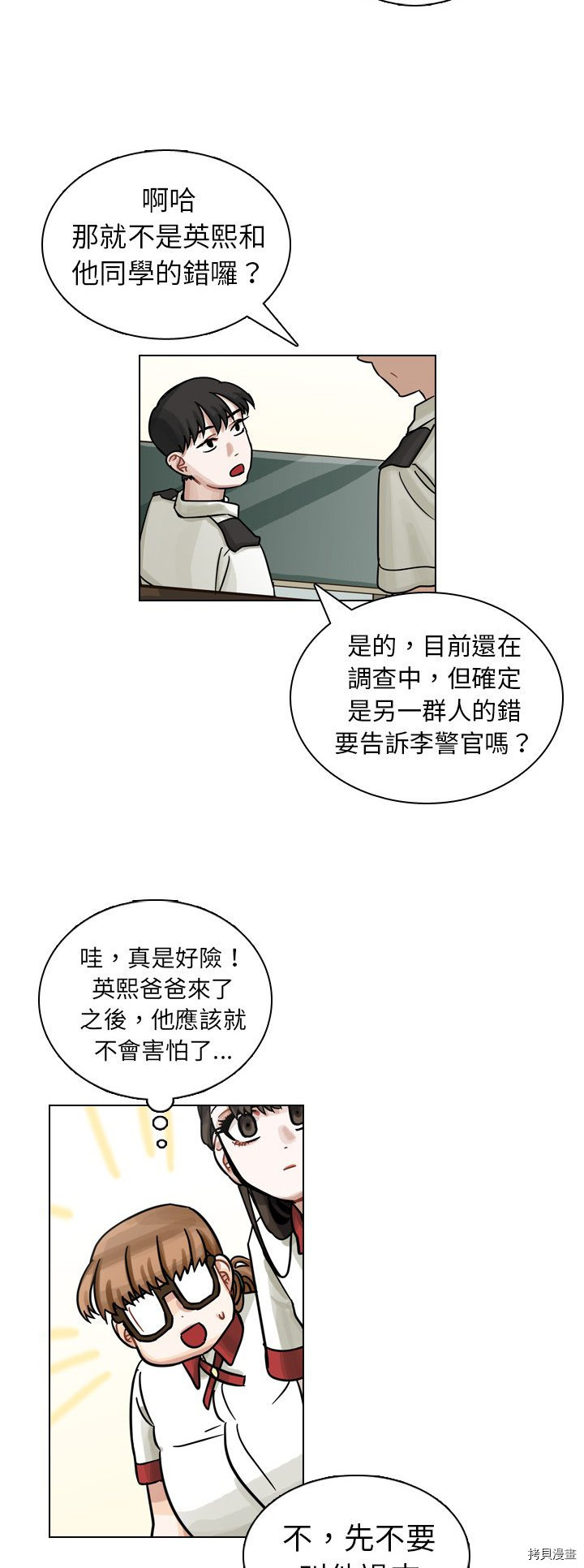 《美丽无罪》第10话 第33页