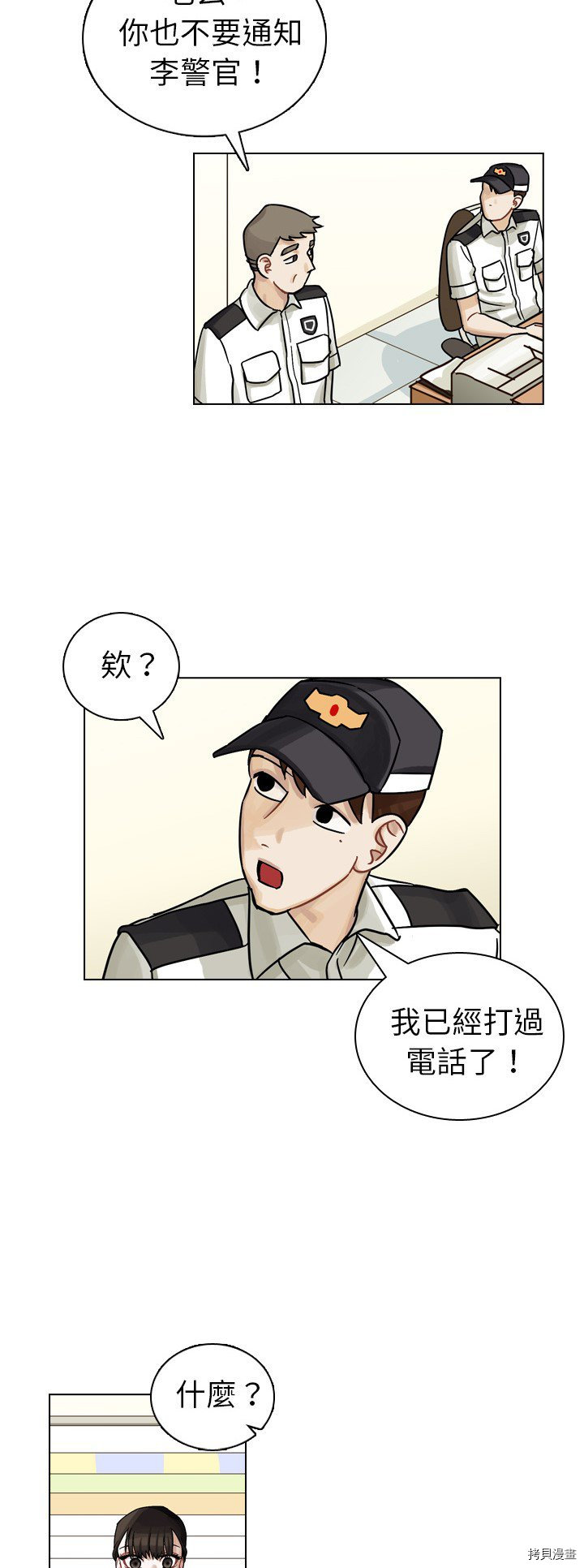 《美丽无罪》第10话 第36页