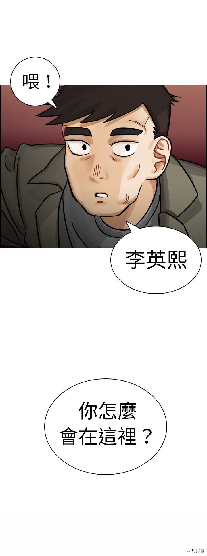 《美丽无罪》第10话 第40页