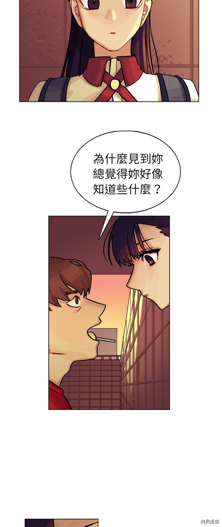 《美丽无罪》第10话 第6页