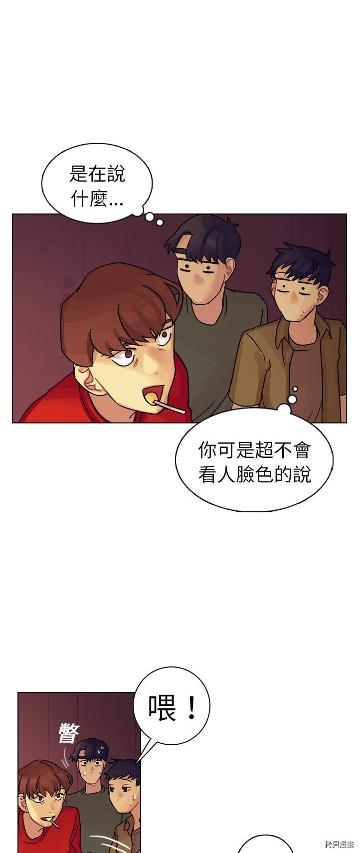 《美丽无罪》第10话 第8页