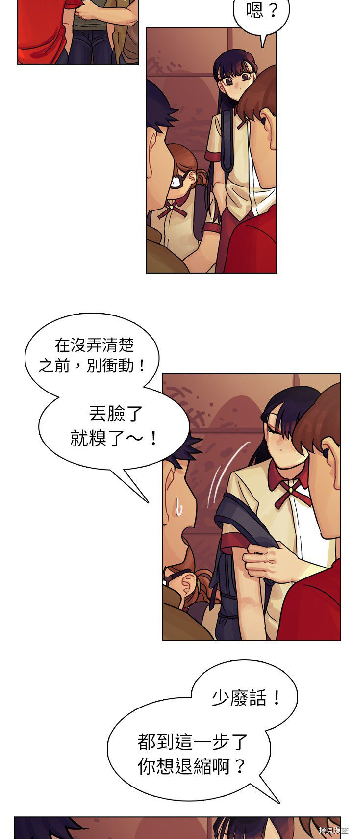 《美丽无罪》第10话 第9页