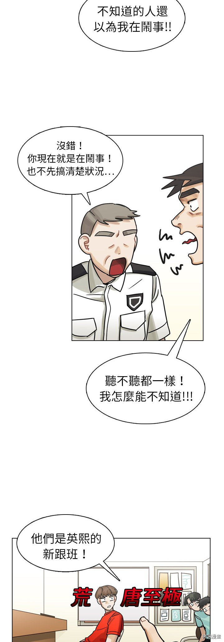 《美丽无罪》第11话 第10页