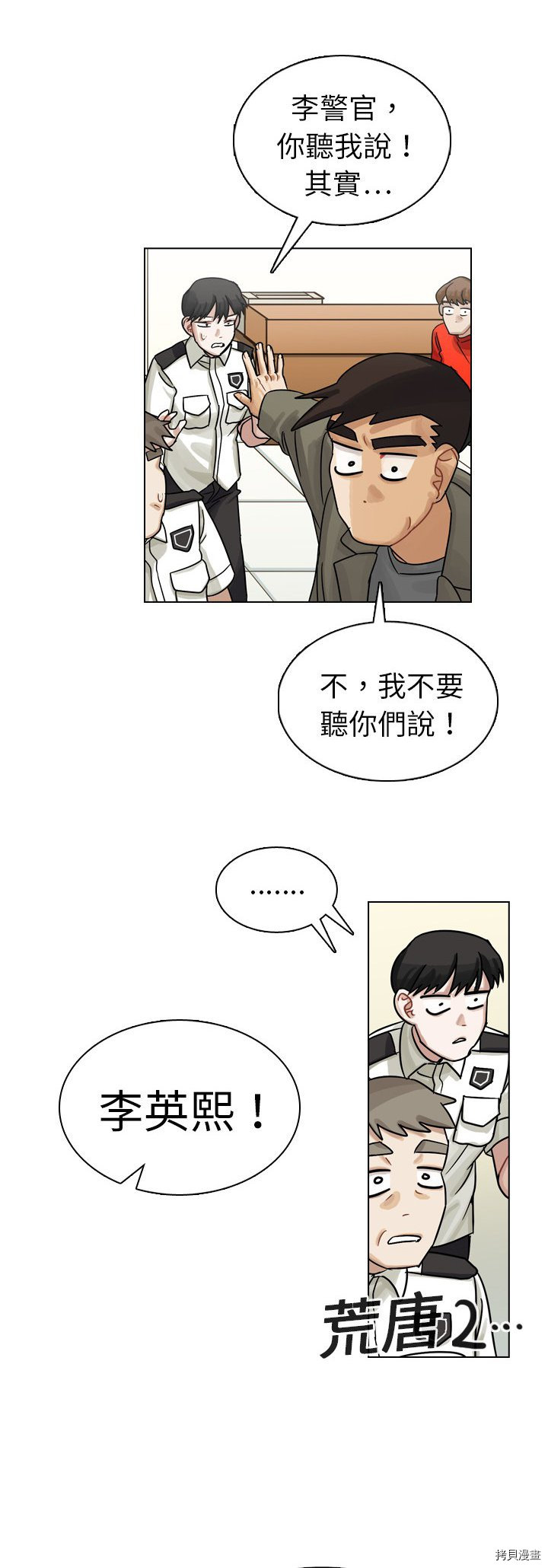 《美丽无罪》第11话 第12页