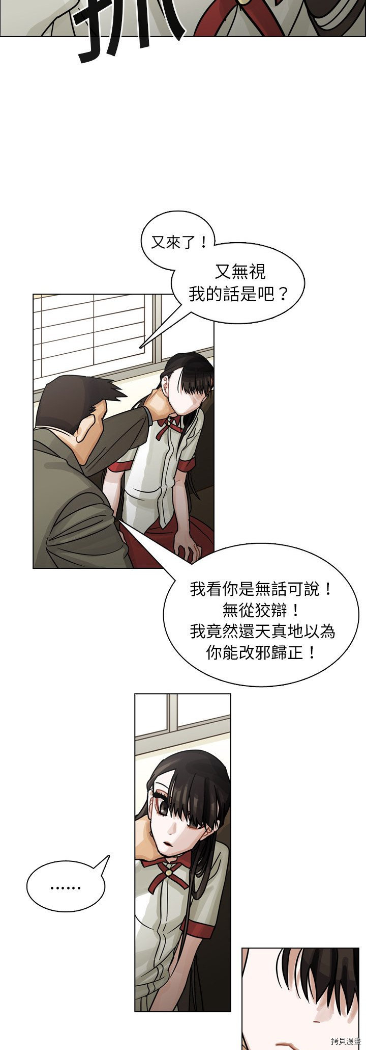 《美丽无罪》第11话 第15页