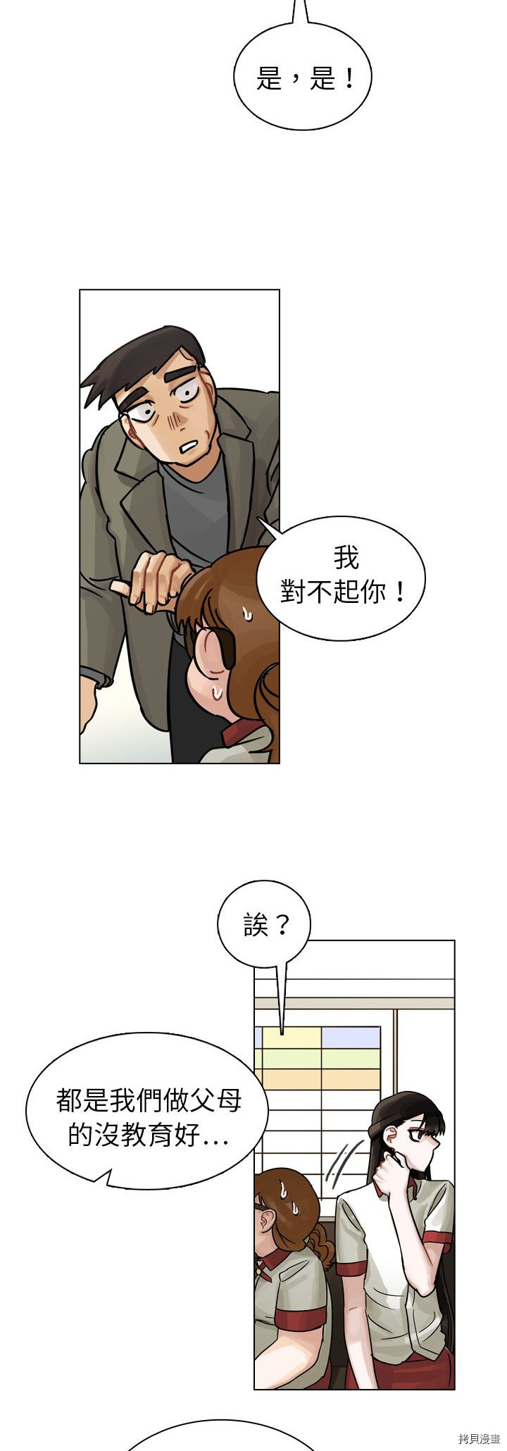 《美丽无罪》第11话 第18页