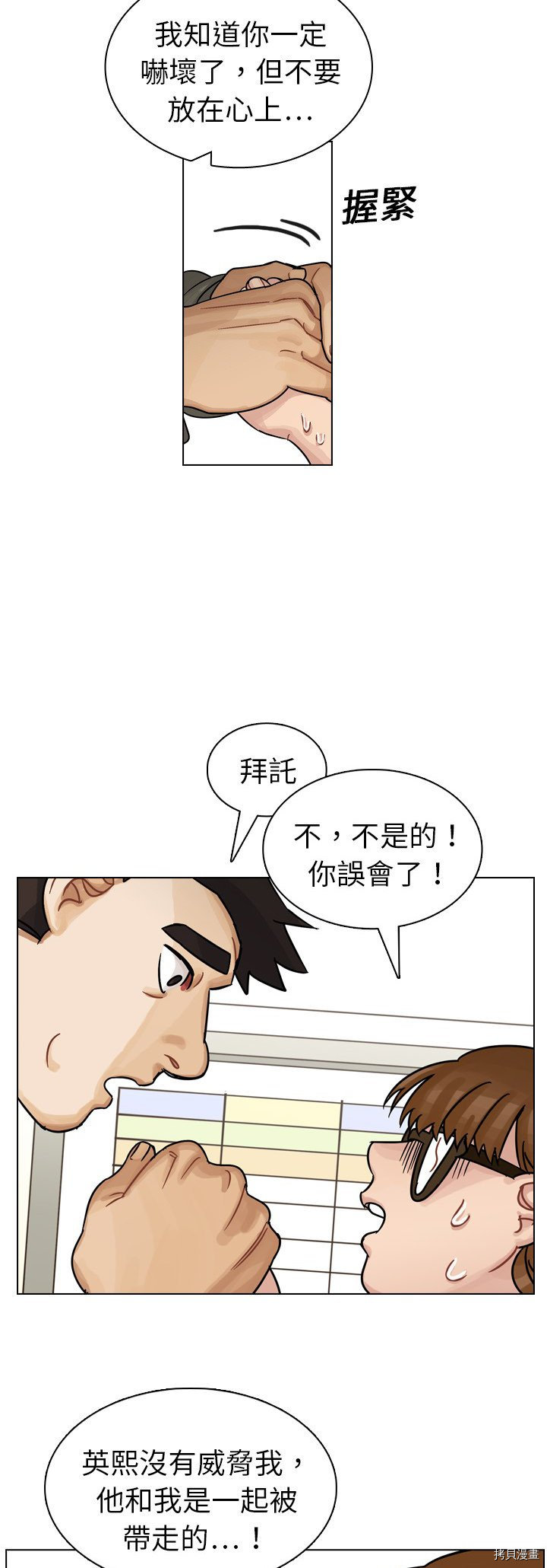 《美丽无罪》第11话 第19页