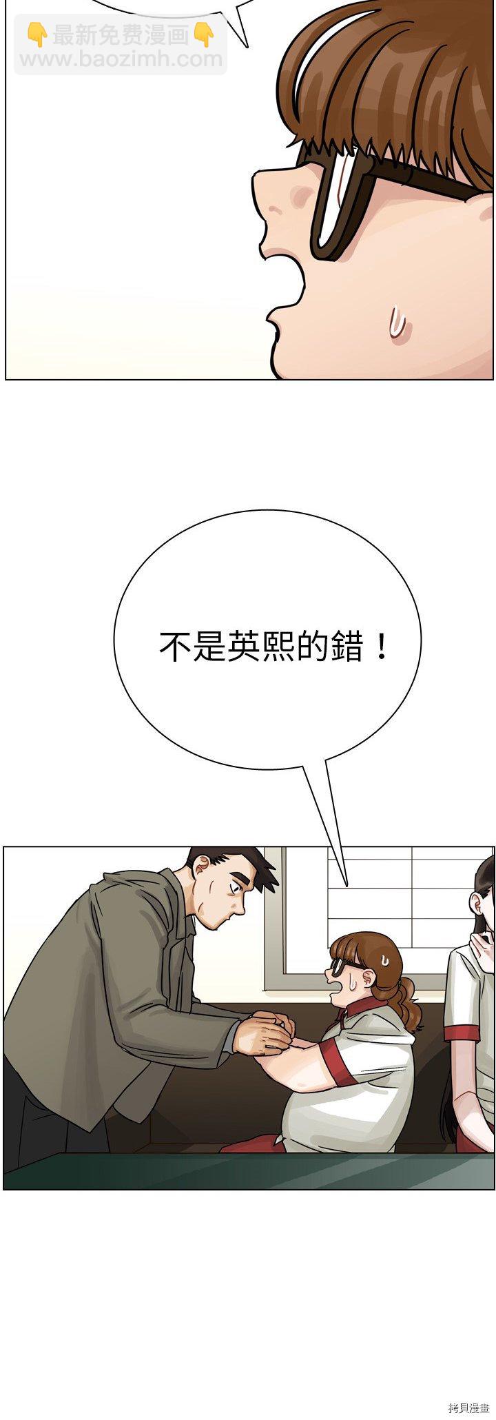 《美丽无罪》第11话 第20页