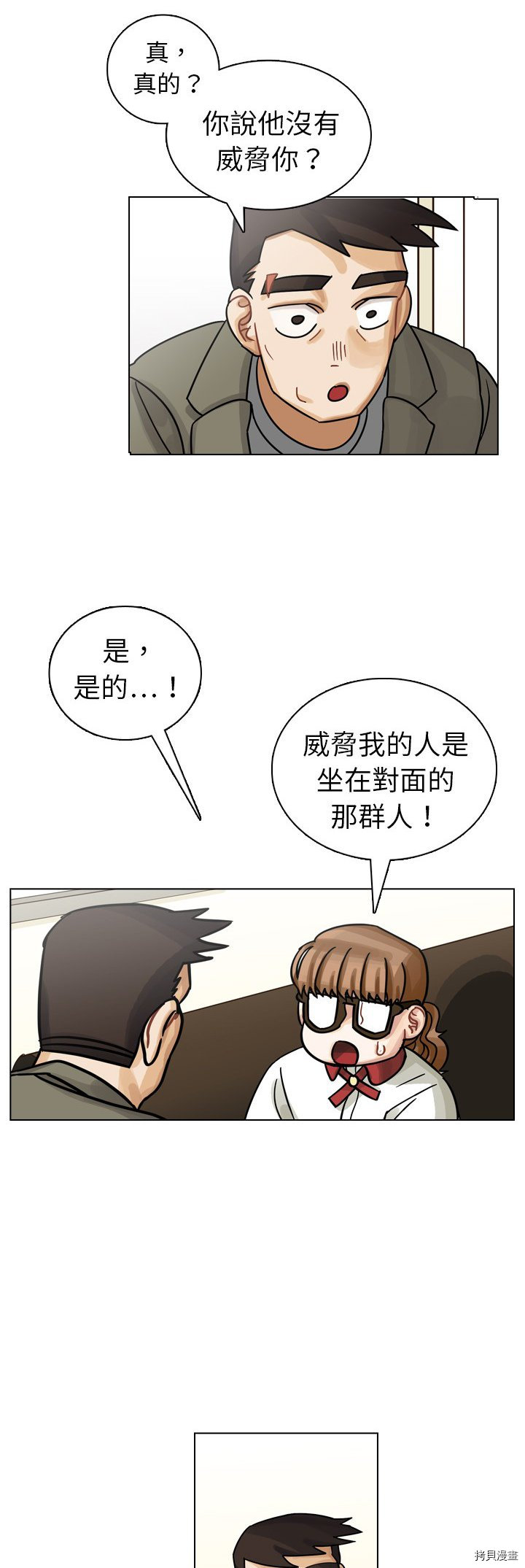 《美丽无罪》第11话 第23页