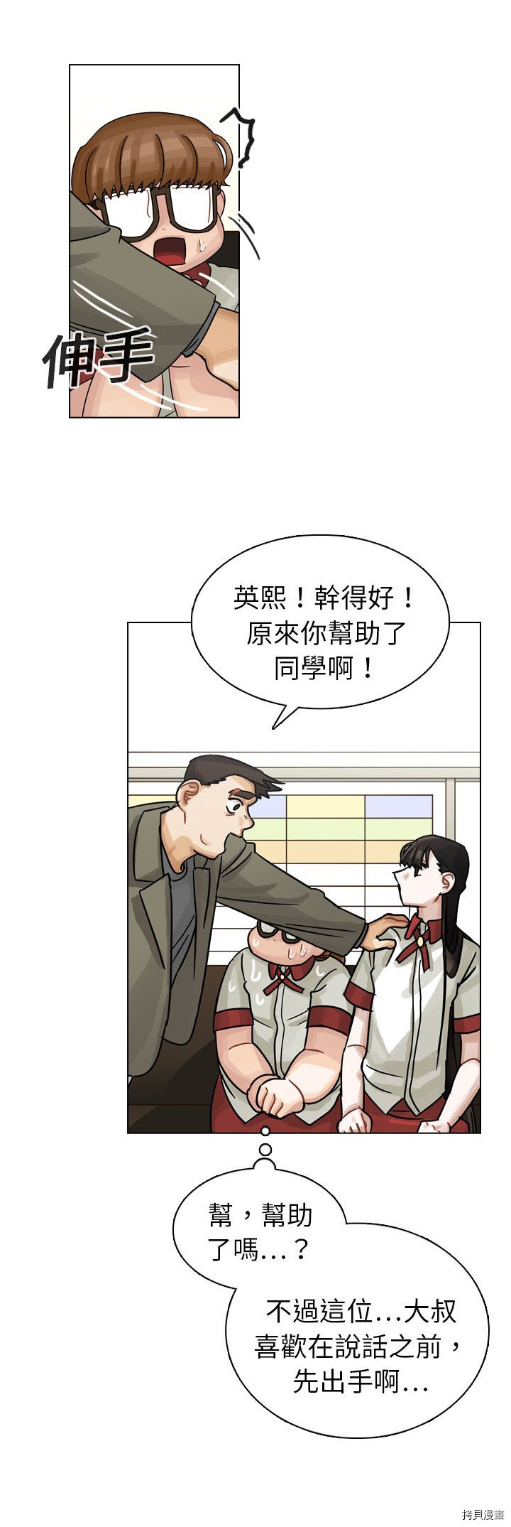 《美丽无罪》第11话 第25页
