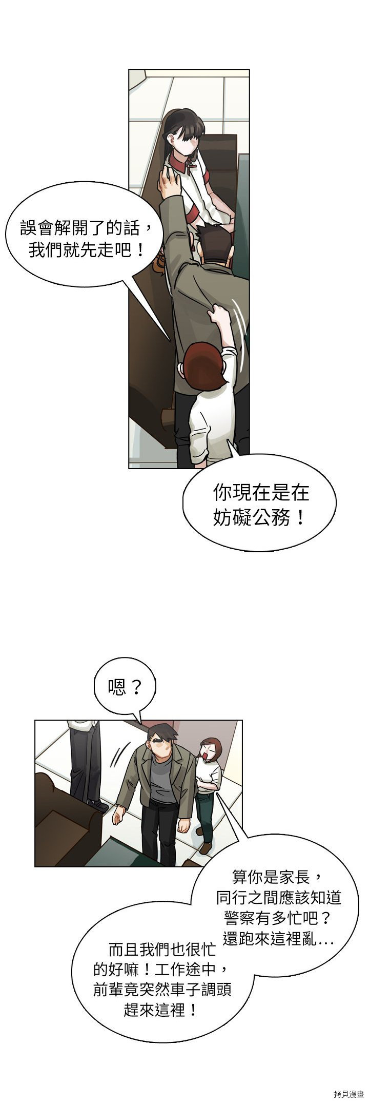 《美丽无罪》第11话 第28页