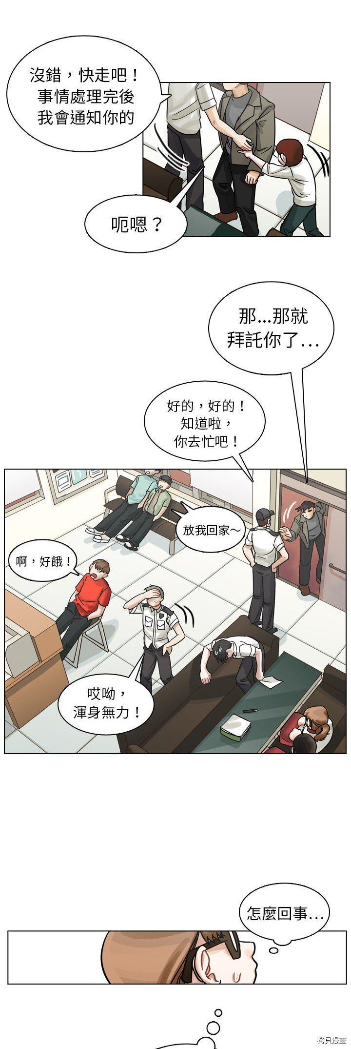 《美丽无罪》第11话 第29页