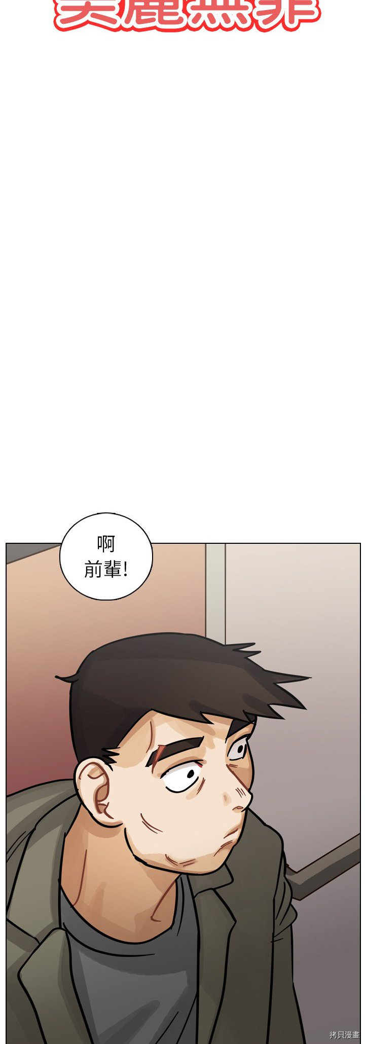 《美丽无罪》第11话 第2页