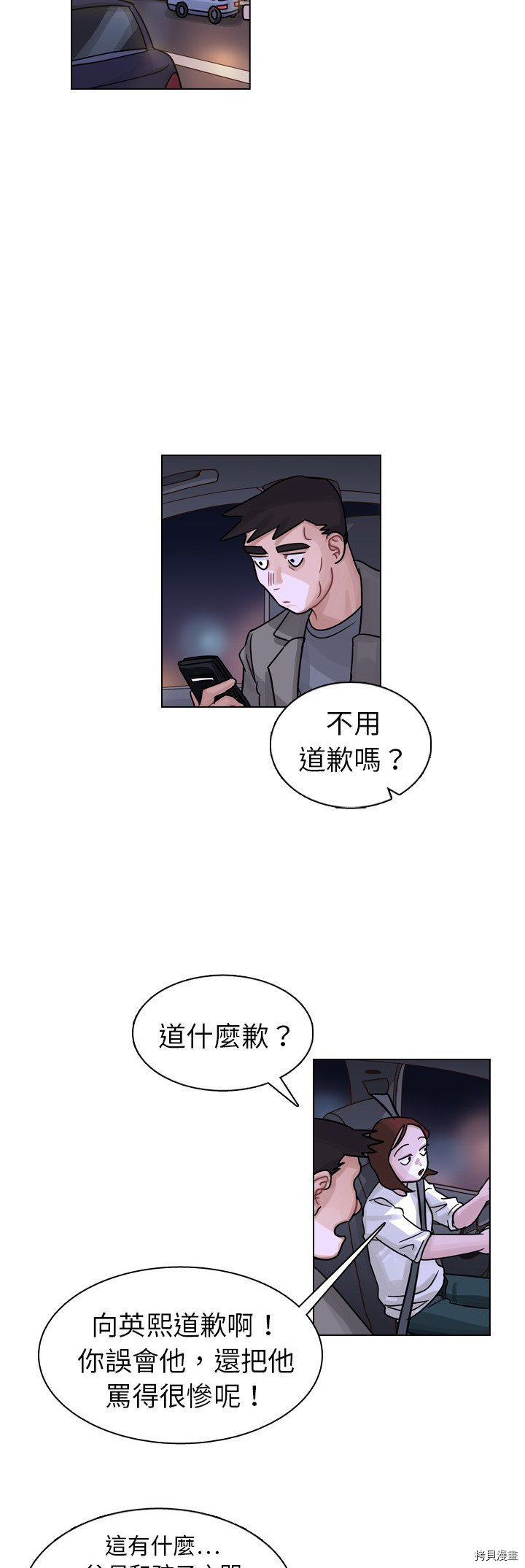 《美丽无罪》第11话 第31页