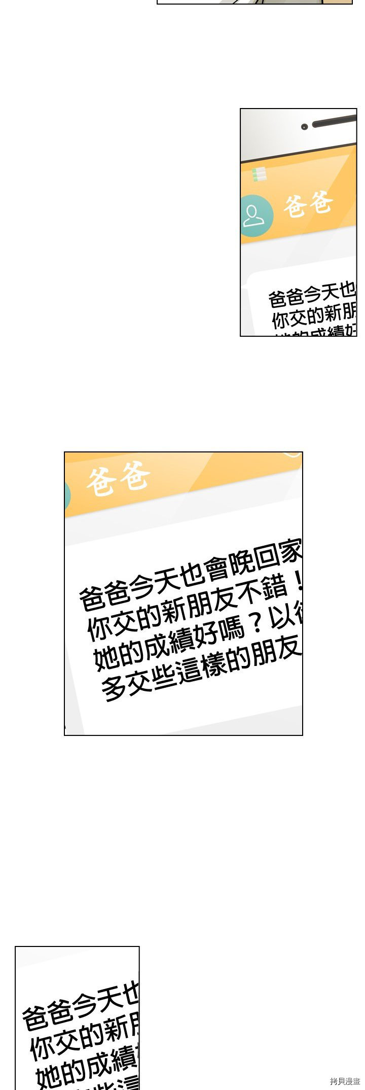 《美丽无罪》第11话 第38页