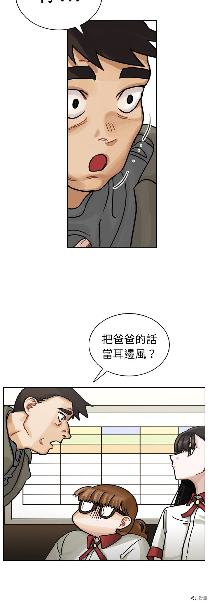 《美丽无罪》第11话 第6页