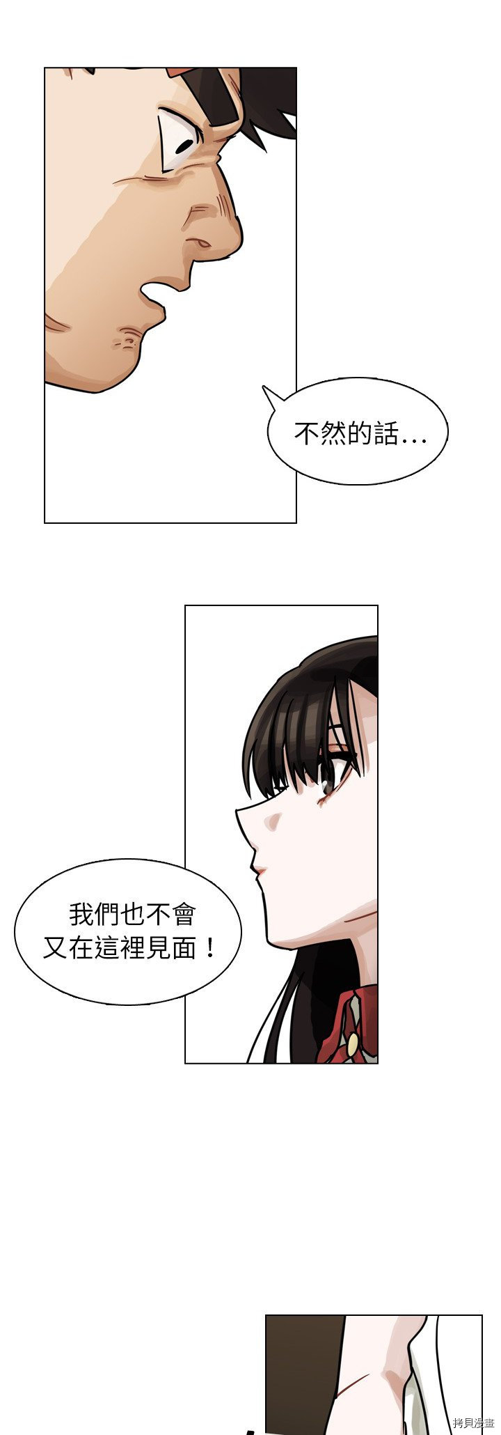 《美丽无罪》第11话 第7页