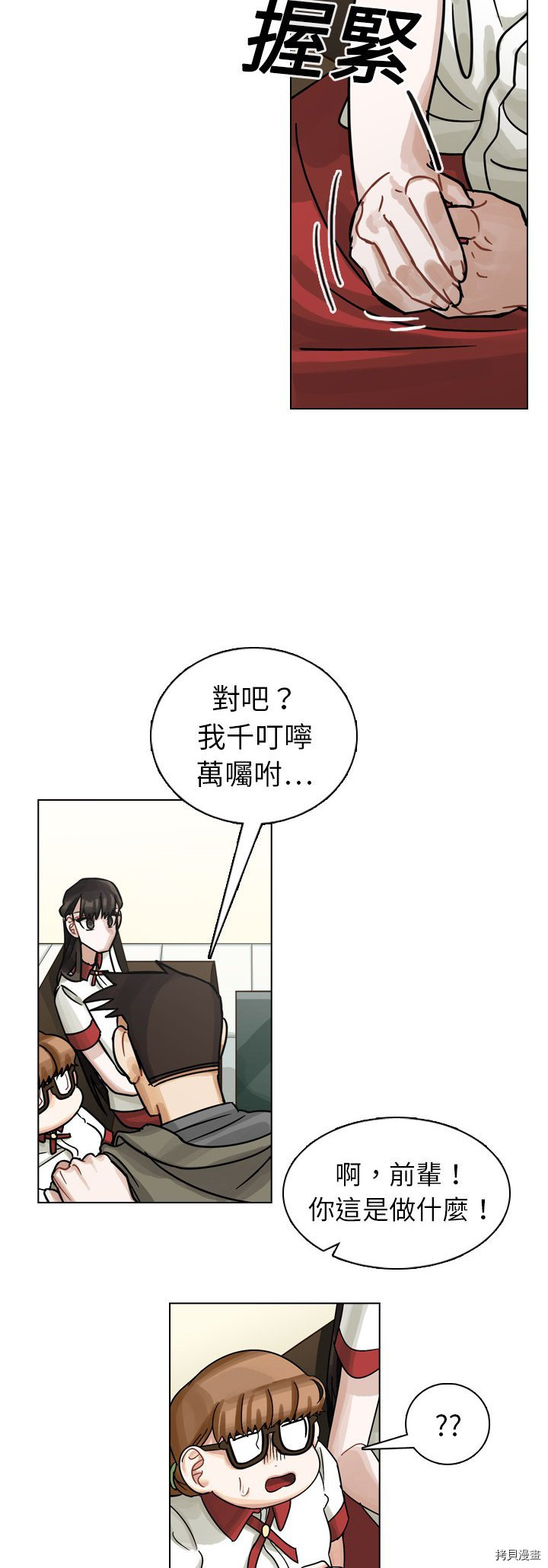 《美丽无罪》第11话 第8页