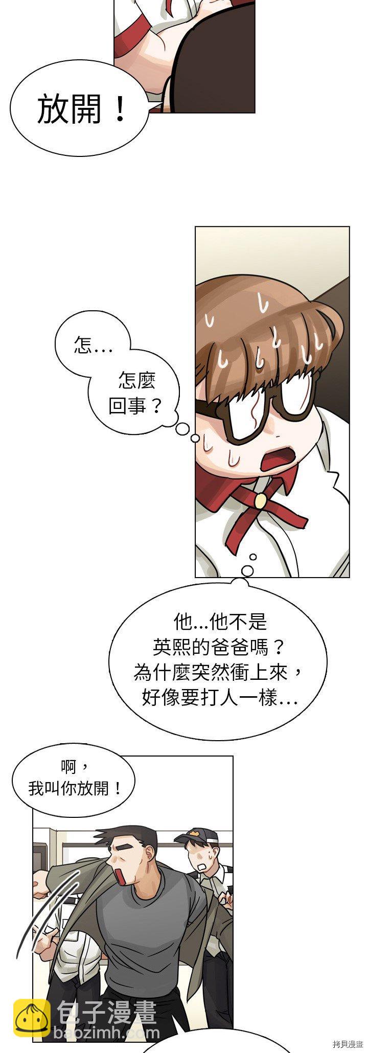 《美丽无罪》第11话 第9页