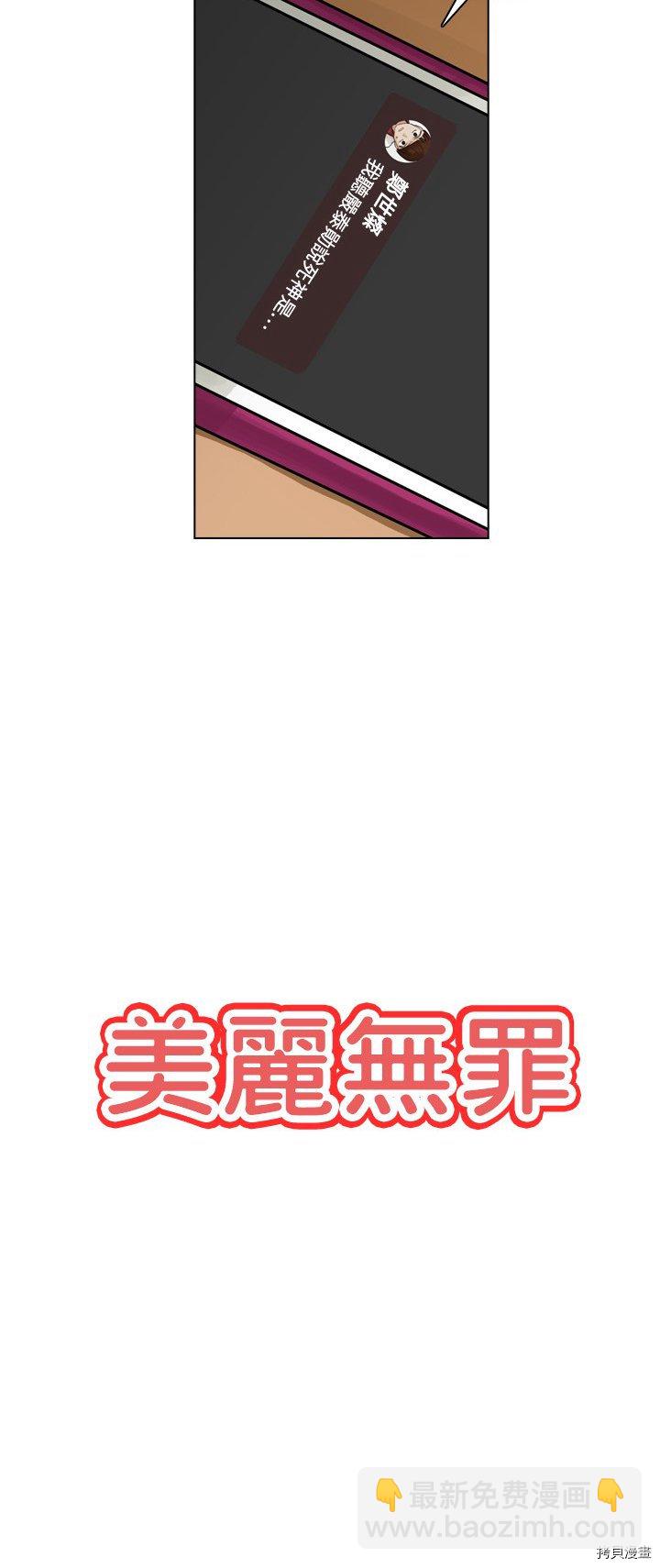 《美丽无罪》第8话 第10页