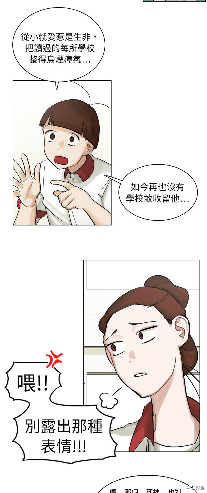 《美丽无罪》第8话 第12页