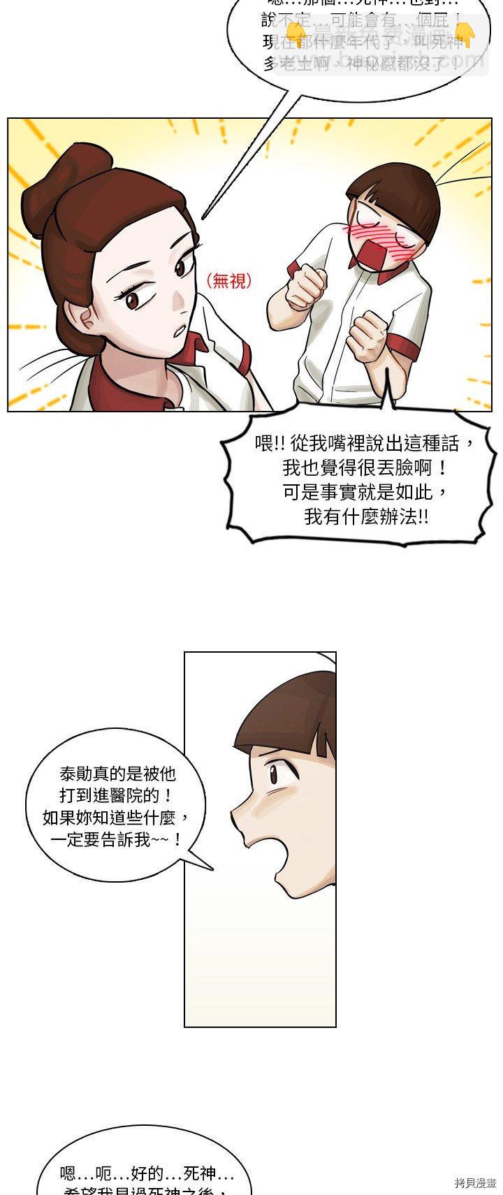 《美丽无罪》第8话 第13页