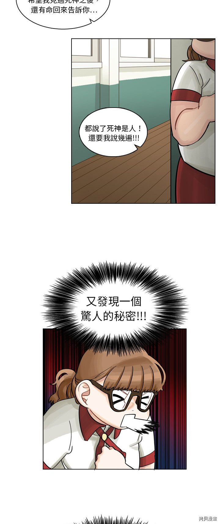 《美丽无罪》第8话 第14页