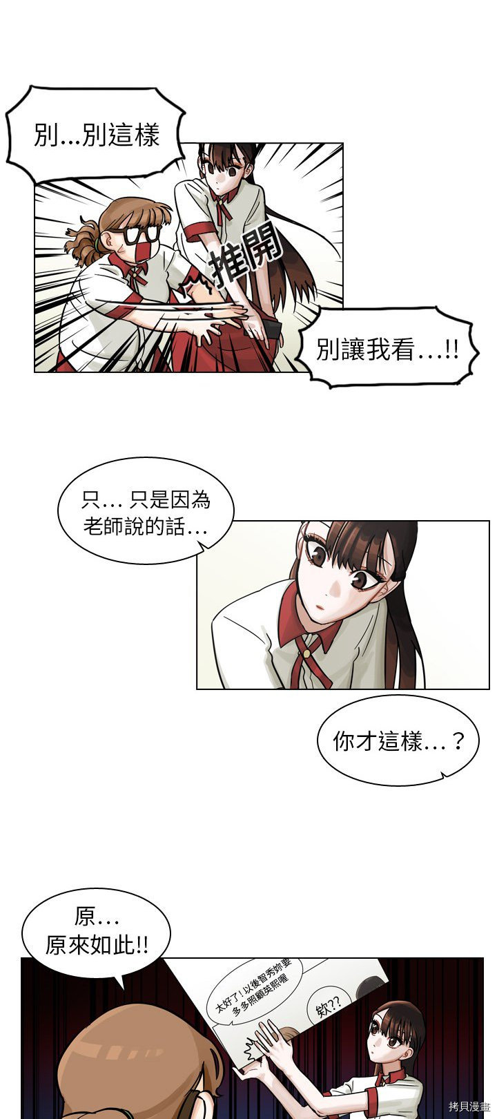 《美丽无罪》第8话 第28页