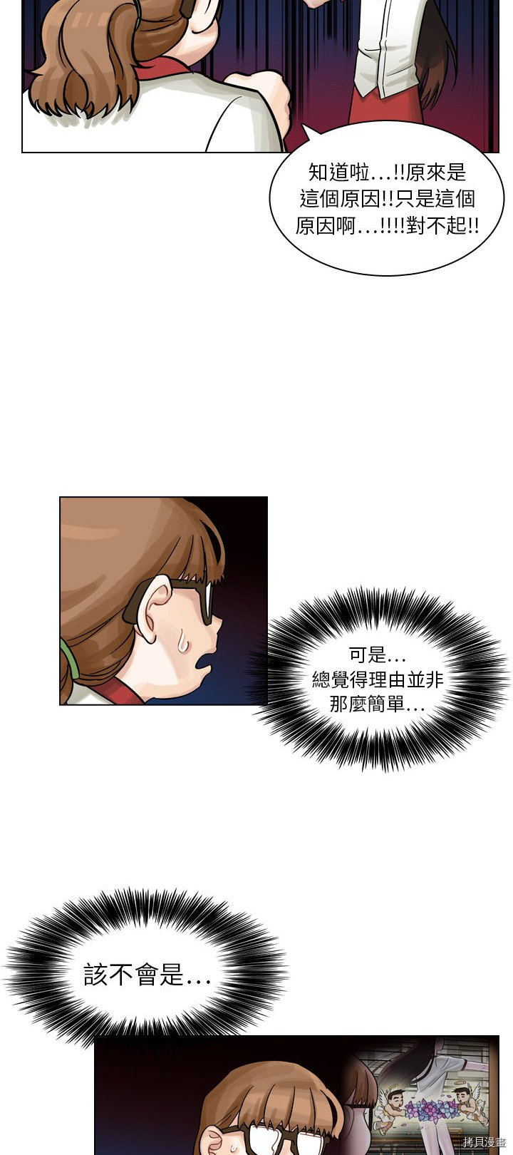 《美丽无罪》第8话 第29页