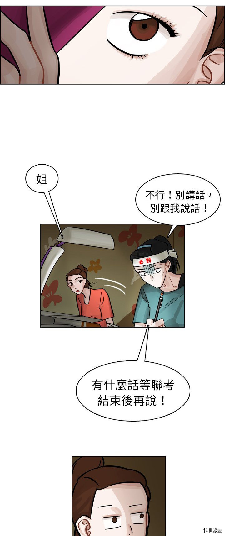《美丽无罪》第8话 第2页