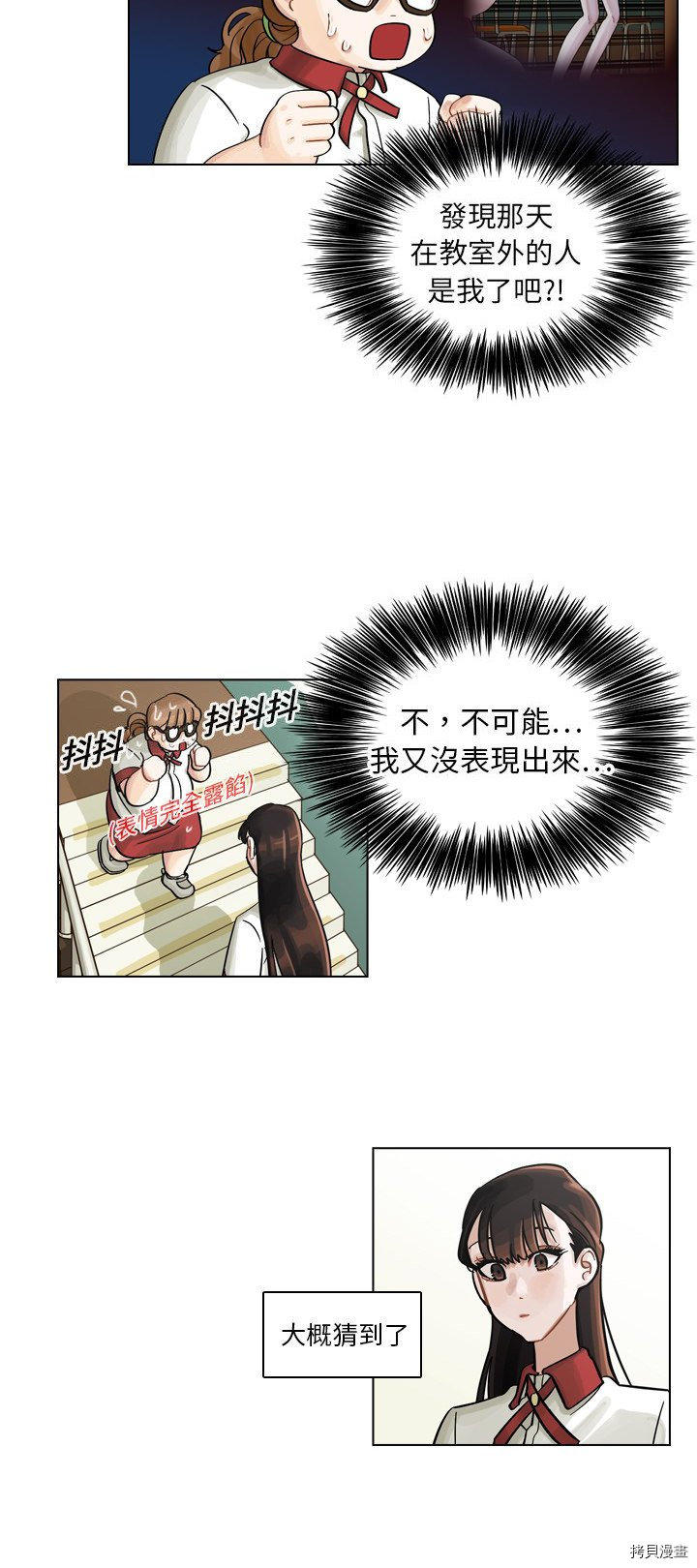 《美丽无罪》第8话 第30页