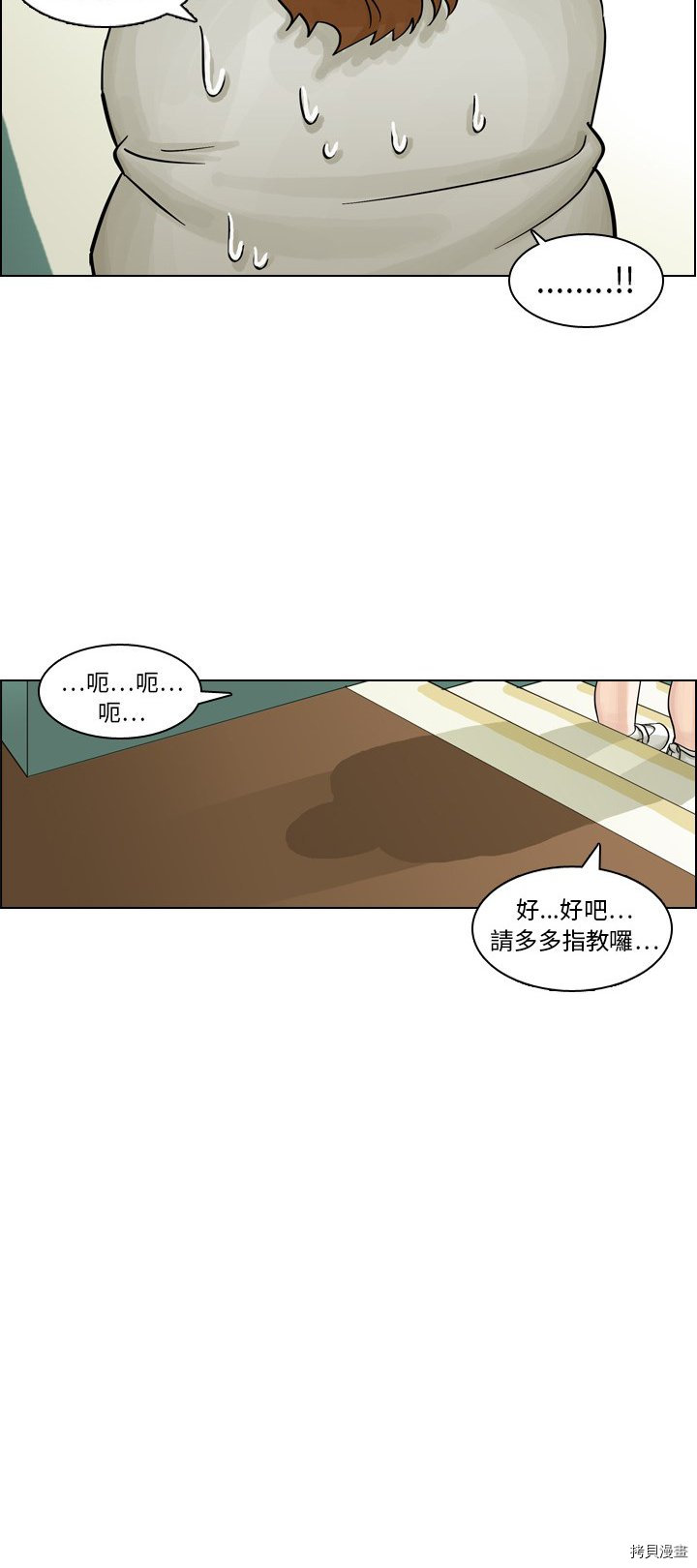 《美丽无罪》第8话 第33页