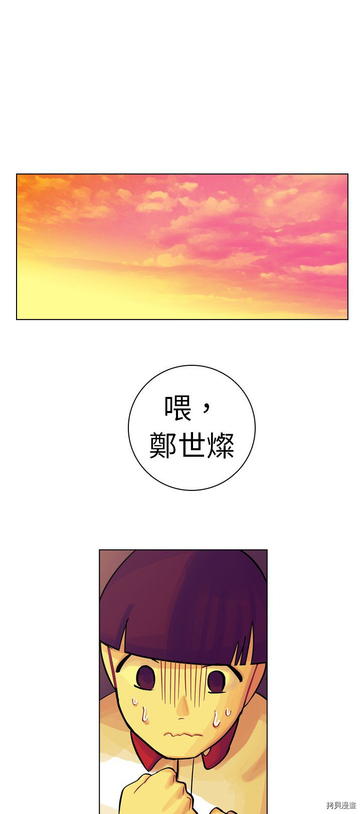 《美丽无罪》第8话 第35页