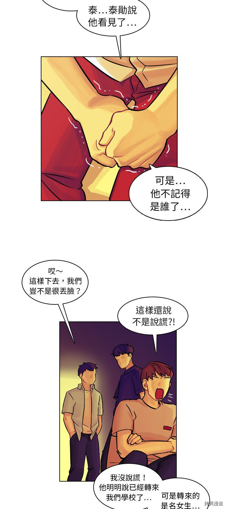 《美丽无罪》第8话 第37页