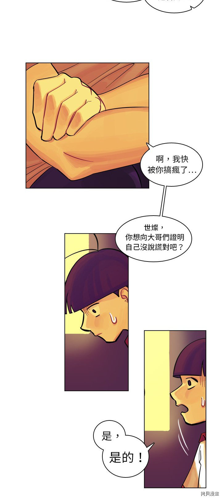 《美丽无罪》第8话 第38页