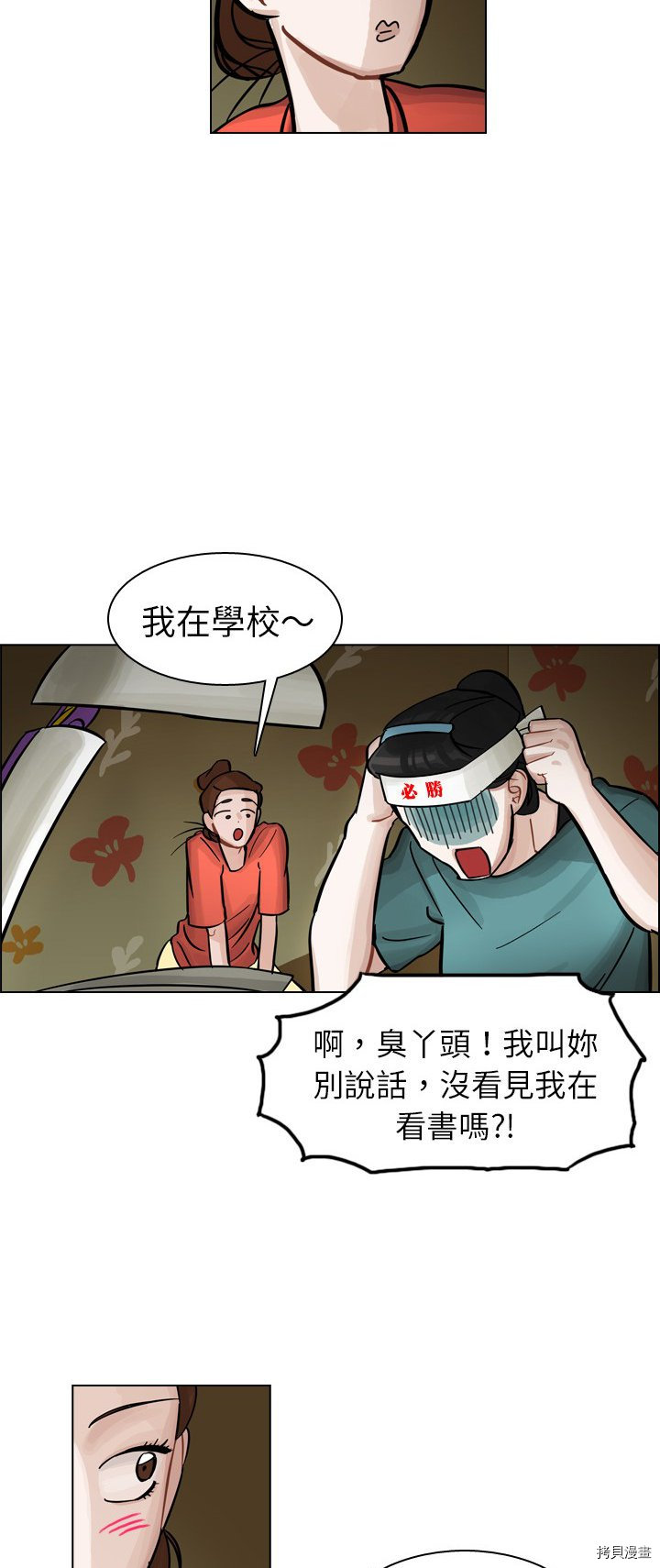 《美丽无罪》第8话 第3页