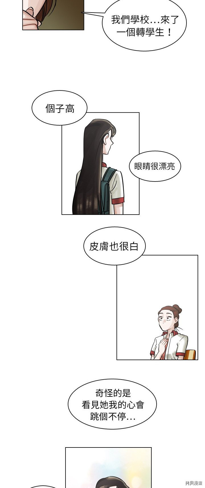 《美丽无罪》第8话 第4页