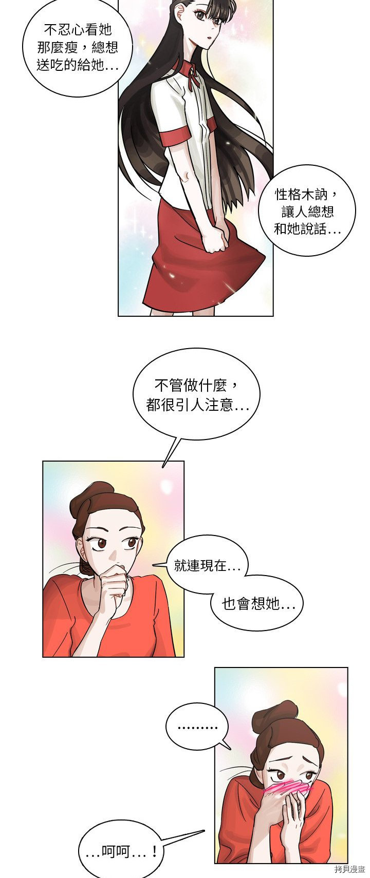 《美丽无罪》第8话 第5页