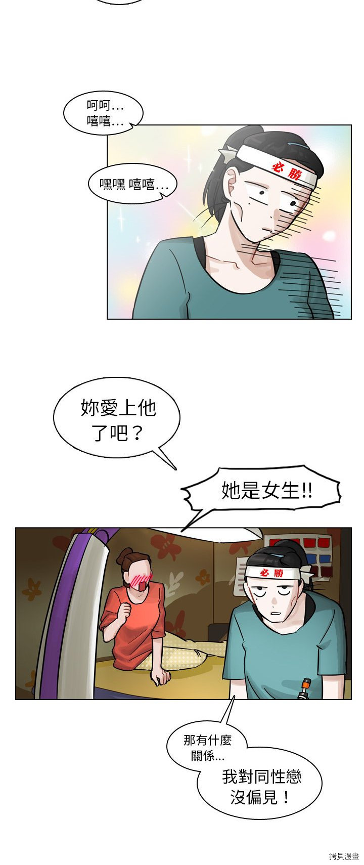 《美丽无罪》第8话 第6页