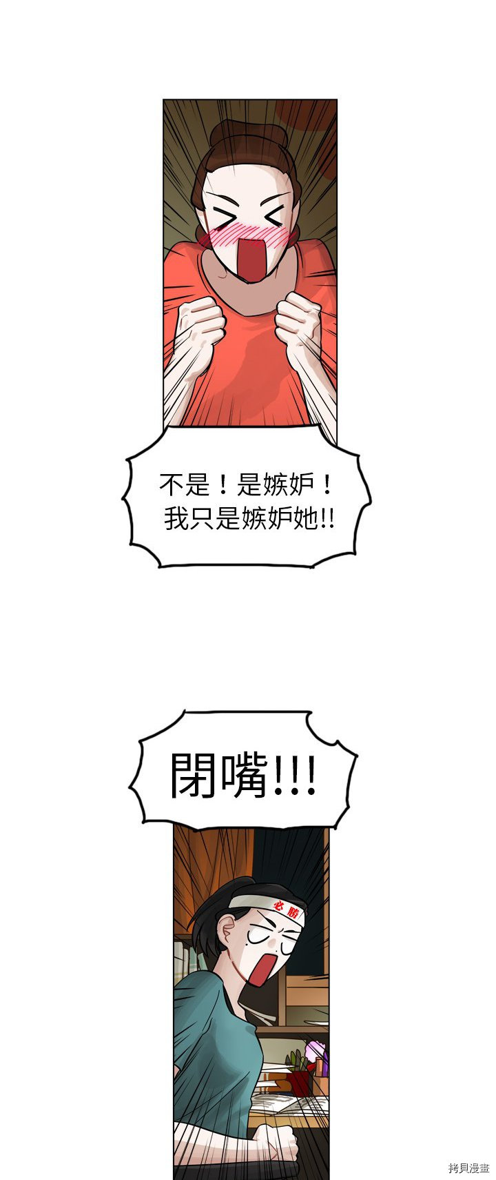 《美丽无罪》第8话 第7页