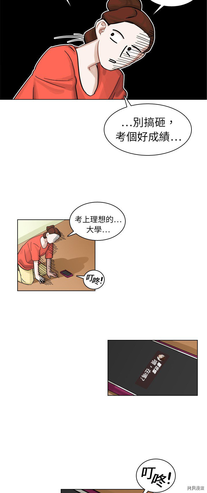 《美丽无罪》第8话 第9页