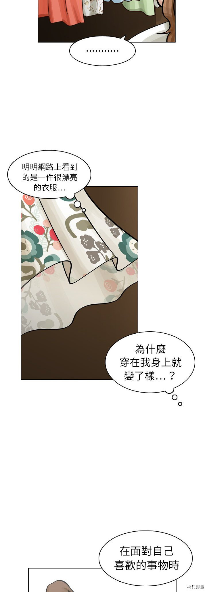 《美丽无罪》第9话 第10页