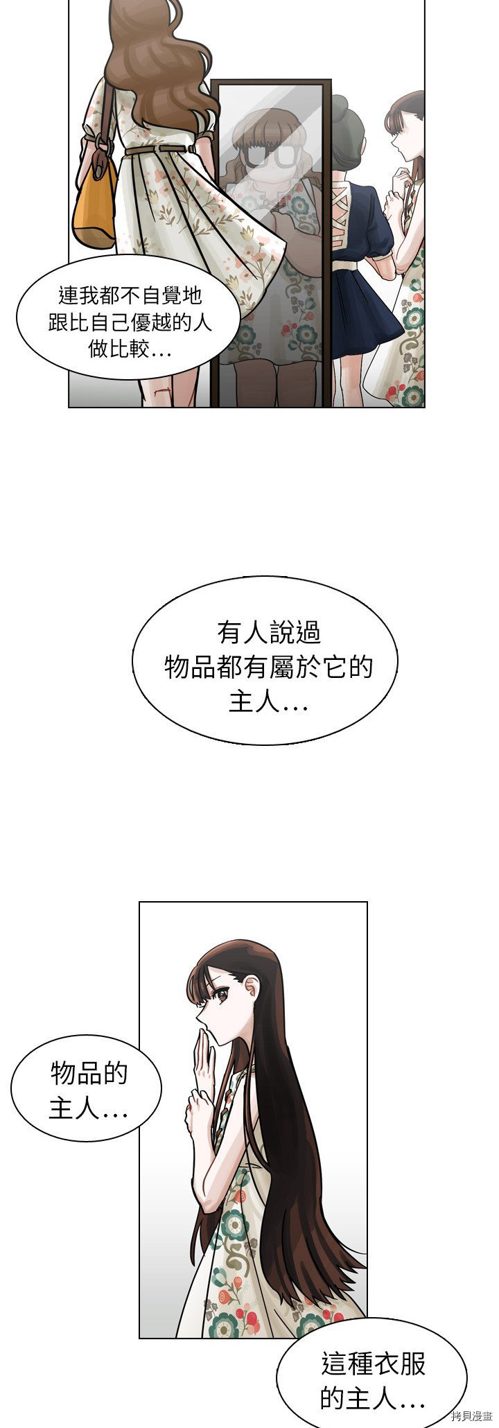 《美丽无罪》第9话 第11页